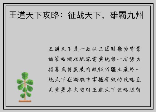 王道天下攻略：征战天下，雄霸九州