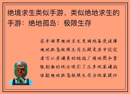绝境求生类似手游、类似绝地求生的手游：绝地孤岛：极限生存