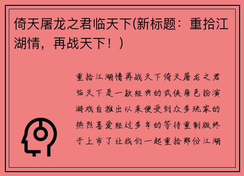 倚天屠龙之君临天下(新标题：重拾江湖情，再战天下！)